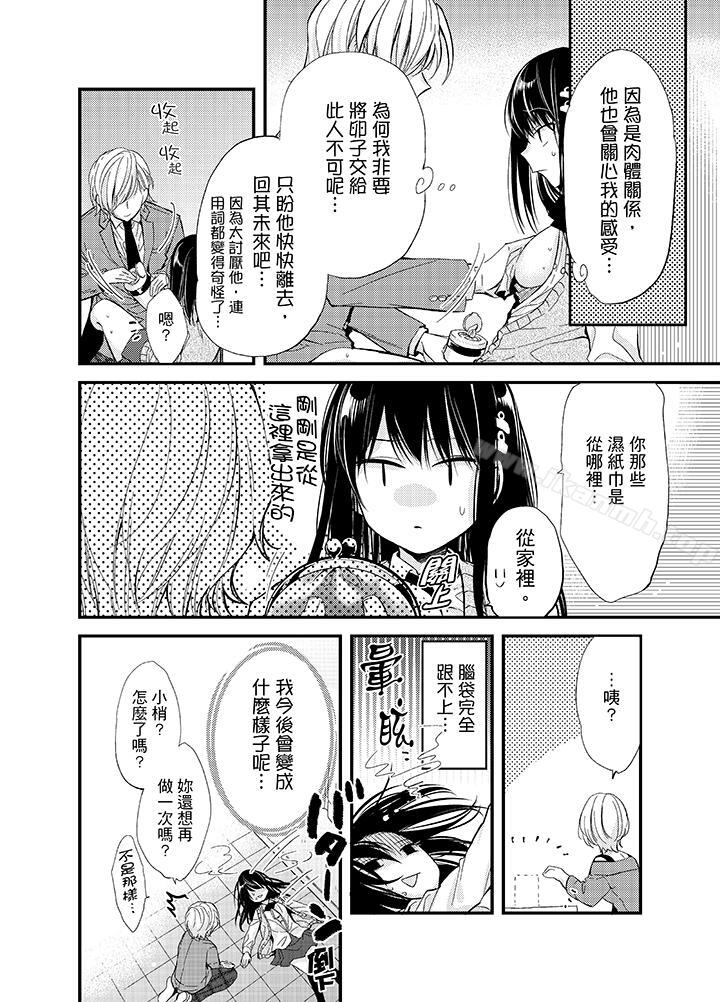 《與叼著吐司上學途中…撞上的對象做愛生子！》漫画 第4話