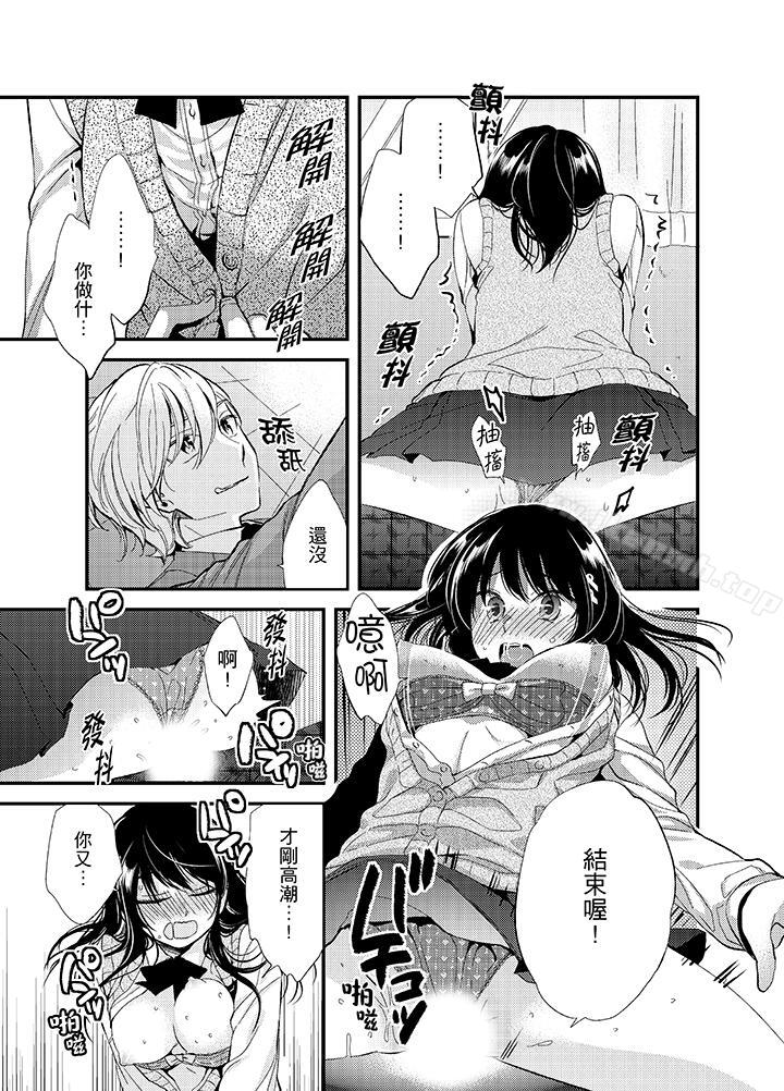 《與叼著吐司上學途中…撞上的對象做愛生子！》漫画 第4話