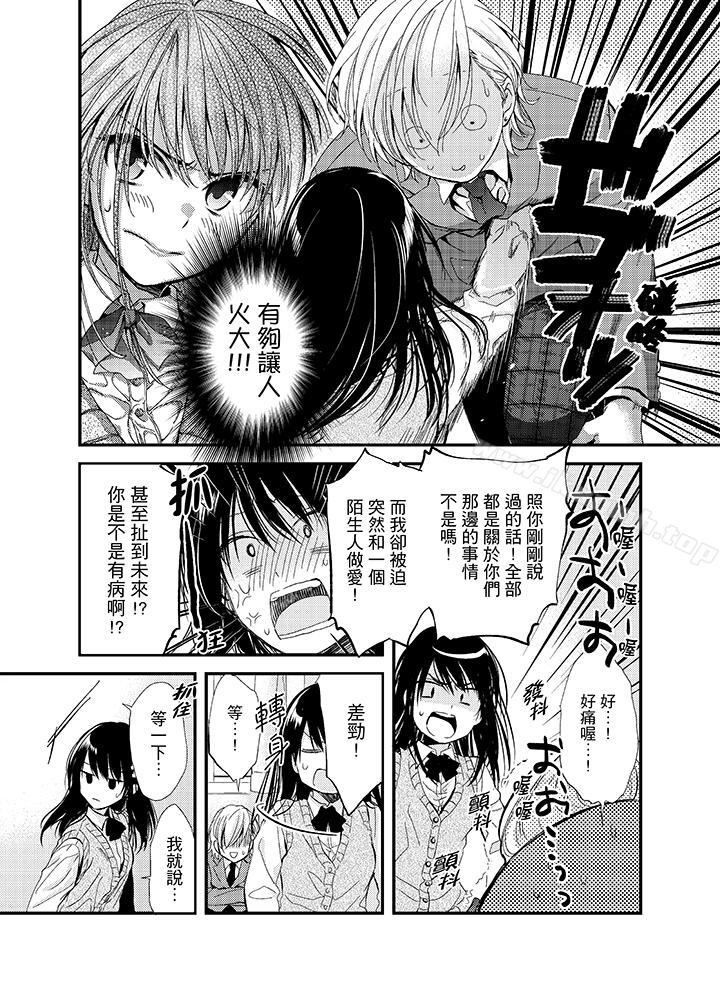 《與叼著吐司上學途中…撞上的對象做愛生子！》漫画 第4話