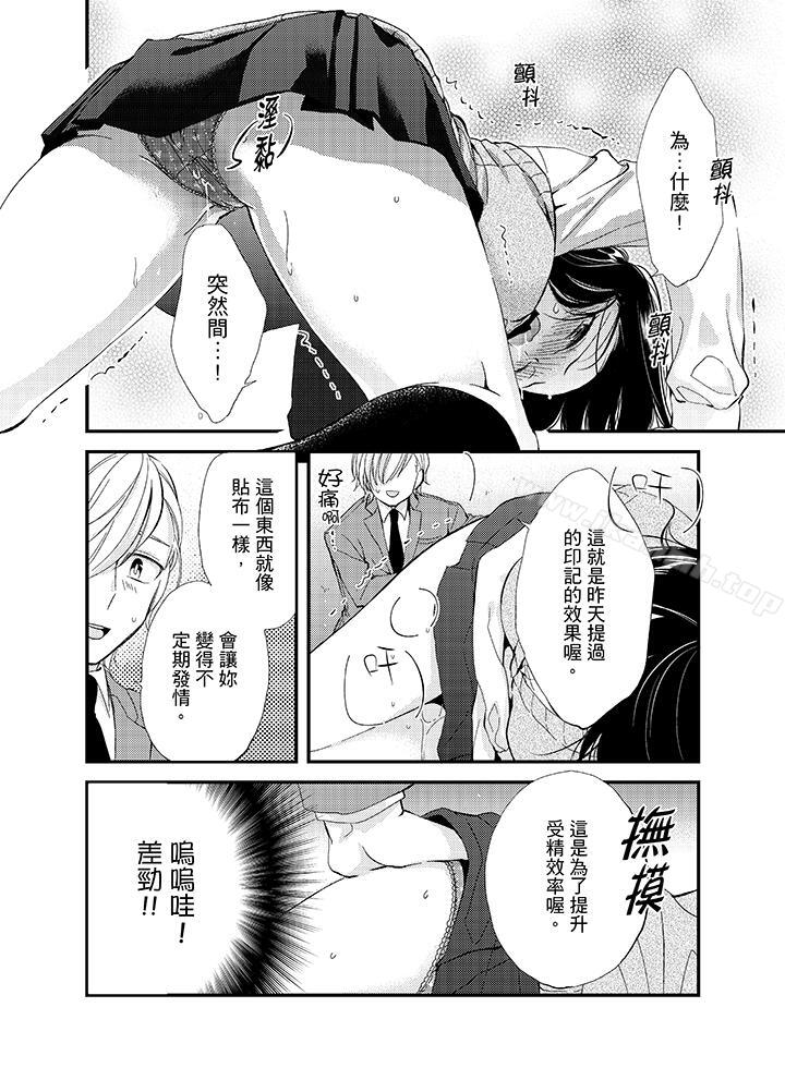《與叼著吐司上學途中…撞上的對象做愛生子！》漫画 第4話
