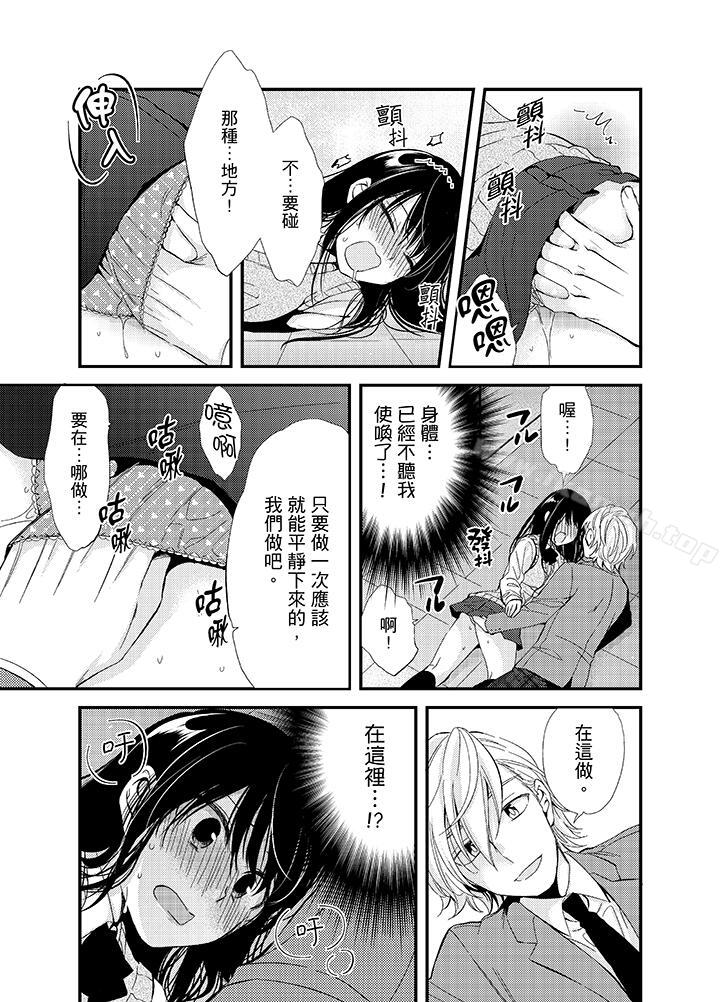 《與叼著吐司上學途中…撞上的對象做愛生子！》漫画 第4話