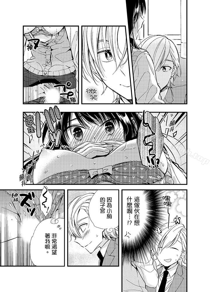 《與叼著吐司上學途中…撞上的對象做愛生子！》漫画 第4話
