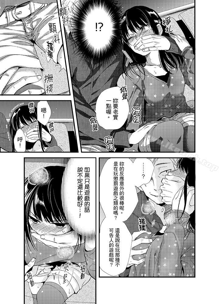 《與叼著吐司上學途中…撞上的對象做愛生子！》漫画 第5話