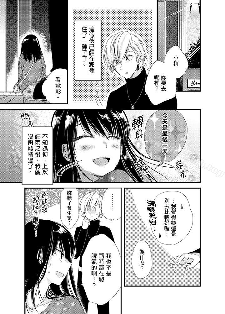 《與叼著吐司上學途中…撞上的對象做愛生子！》漫画 第5話