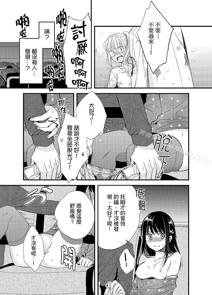 《與叼著吐司上學途中…撞上的對象做愛生子！》漫画 第5話
