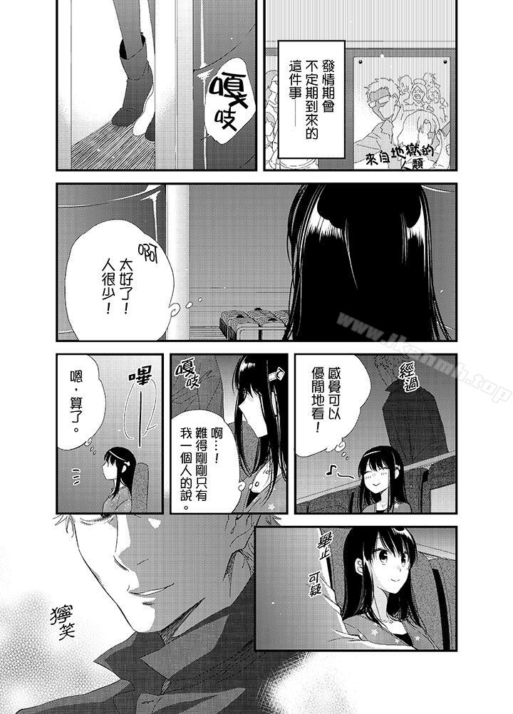 《與叼著吐司上學途中…撞上的對象做愛生子！》漫画 第5話