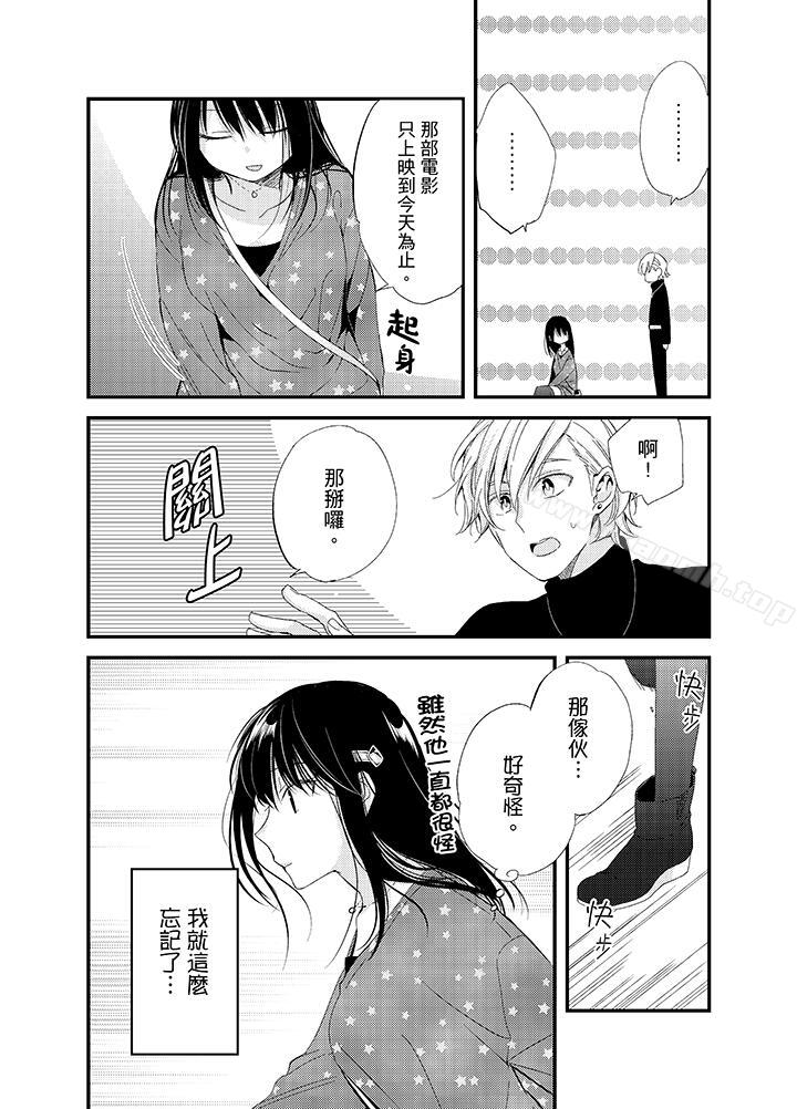 《與叼著吐司上學途中…撞上的對象做愛生子！》漫画 第5話
