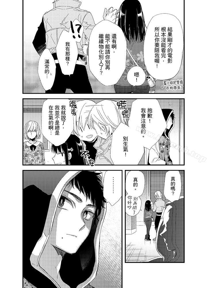 《與叼著吐司上學途中…撞上的對象做愛生子！》漫画 第6話
