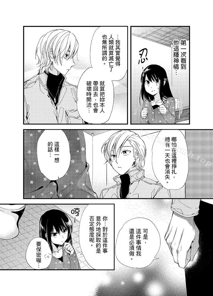 《與叼著吐司上學途中…撞上的對象做愛生子！》漫画 第6話