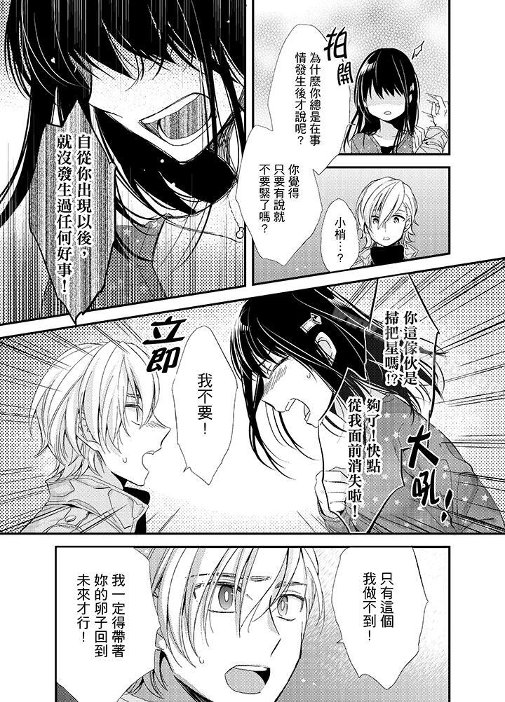 《與叼著吐司上學途中…撞上的對象做愛生子！》漫画 第6話