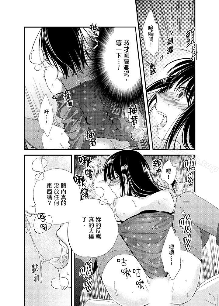 《與叼著吐司上學途中…撞上的對象做愛生子！》漫画 第6話