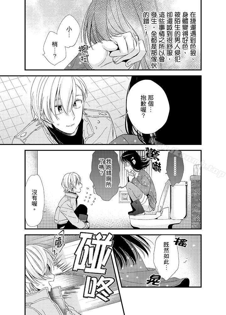 《與叼著吐司上學途中…撞上的對象做愛生子！》漫画 第6話