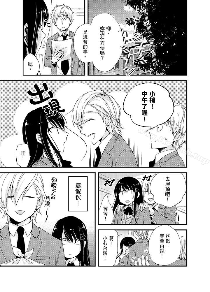 《與叼著吐司上學途中…撞上的對象做愛生子！》漫画 第7話