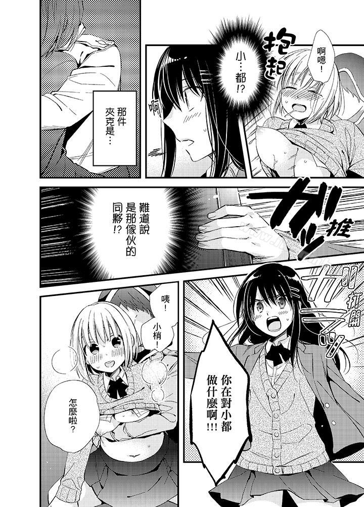 《與叼著吐司上學途中…撞上的對象做愛生子！》漫画 第7話