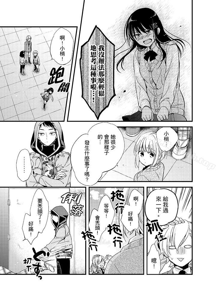 《與叼著吐司上學途中…撞上的對象做愛生子！》漫画 第7話