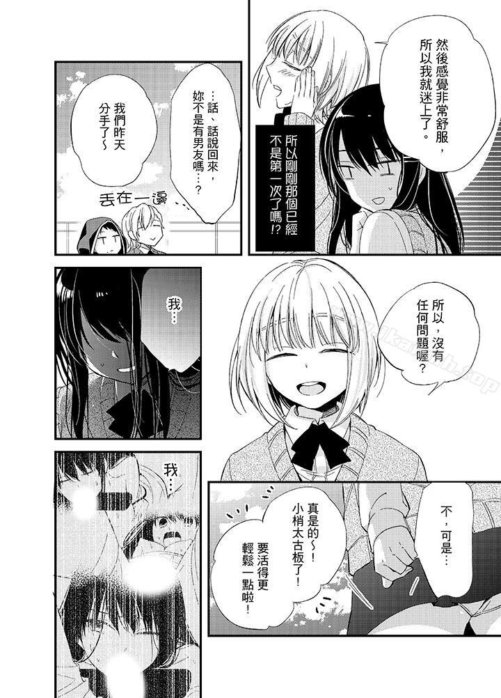 《與叼著吐司上學途中…撞上的對象做愛生子！》漫画 第7話