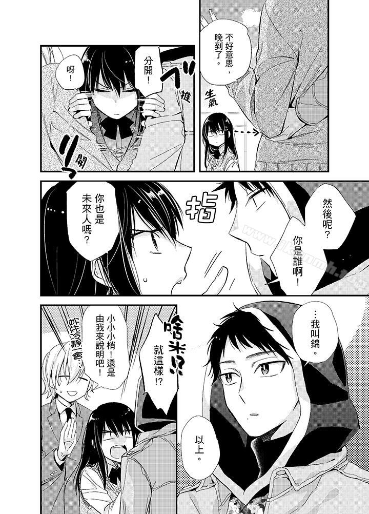 《與叼著吐司上學途中…撞上的對象做愛生子！》漫画 第7話