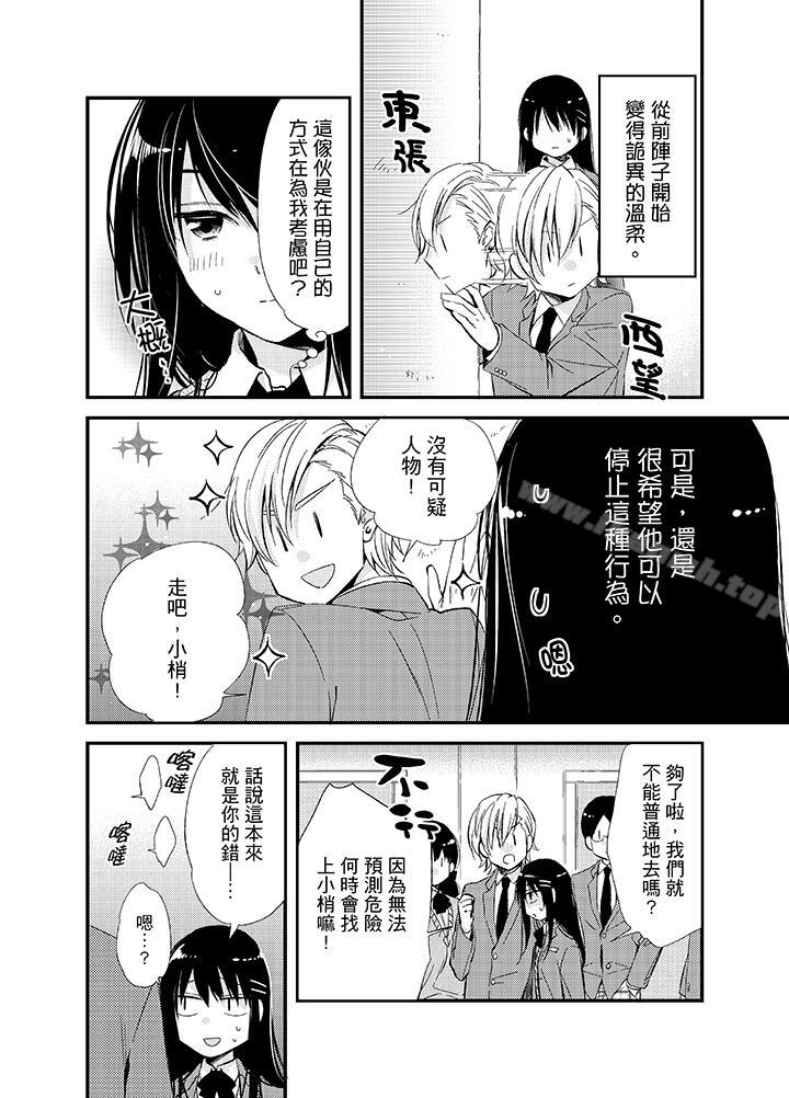 《與叼著吐司上學途中…撞上的對象做愛生子！》漫画 第7話
