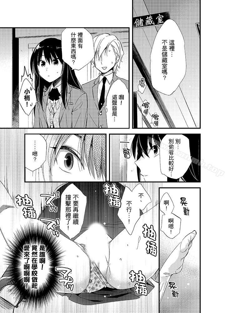 《與叼著吐司上學途中…撞上的對象做愛生子！》漫画 第7話