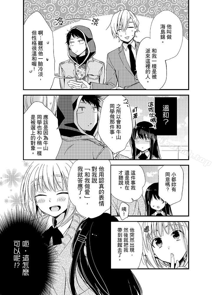 《與叼著吐司上學途中…撞上的對象做愛生子！》漫画 第7話