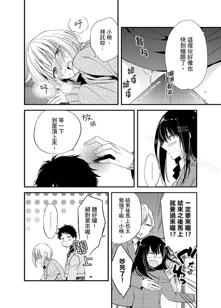 《與叼著吐司上學途中…撞上的對象做愛生子！》漫画 第7話