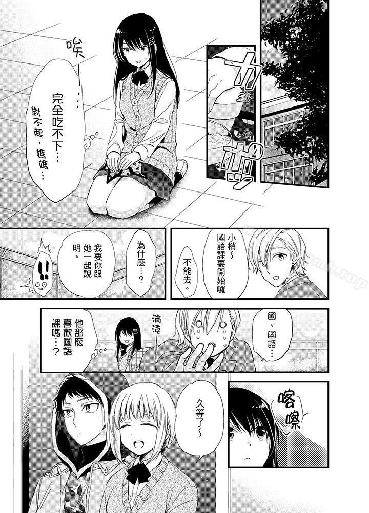 《與叼著吐司上學途中…撞上的對象做愛生子！》漫画 第7話