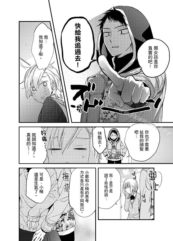 《與叼著吐司上學途中…撞上的對象做愛生子！》漫画 第8話