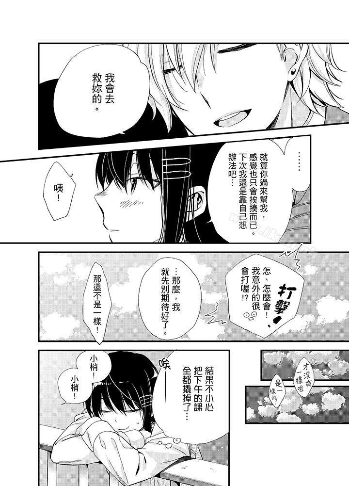 《與叼著吐司上學途中…撞上的對象做愛生子！》漫画 第8話