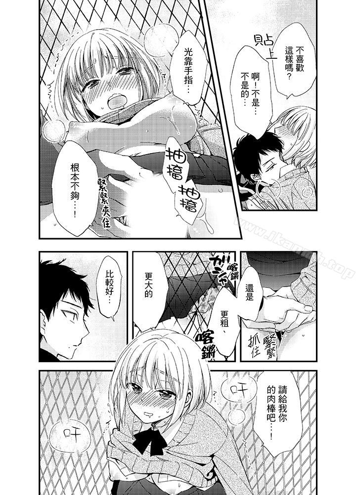 《與叼著吐司上學途中…撞上的對象做愛生子！》漫画 第8話
