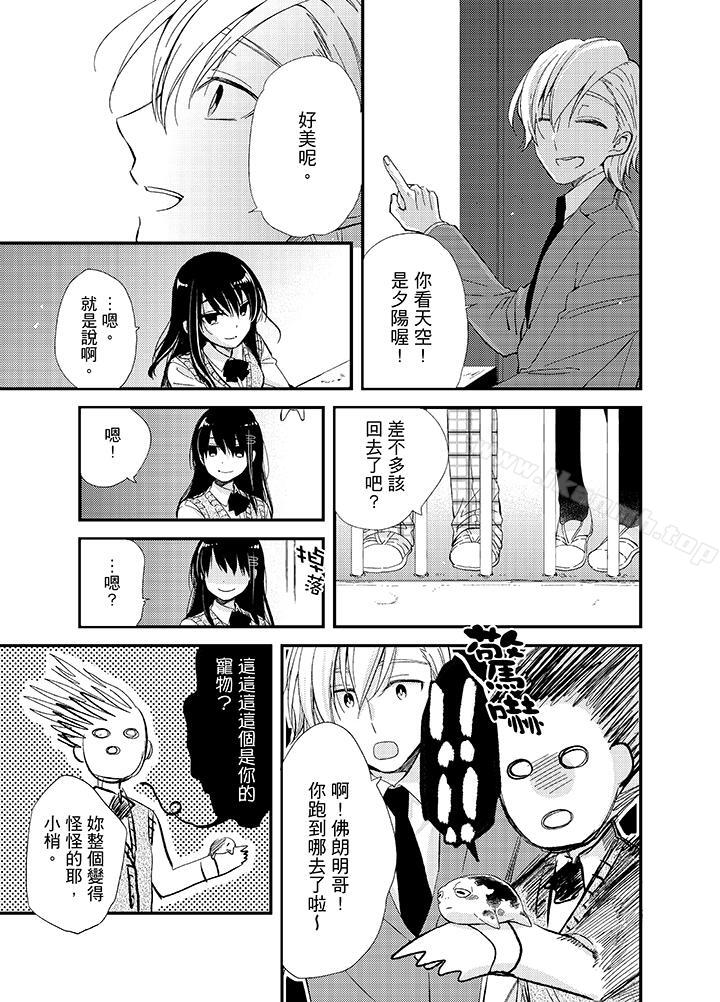 《與叼著吐司上學途中…撞上的對象做愛生子！》漫画 第8話