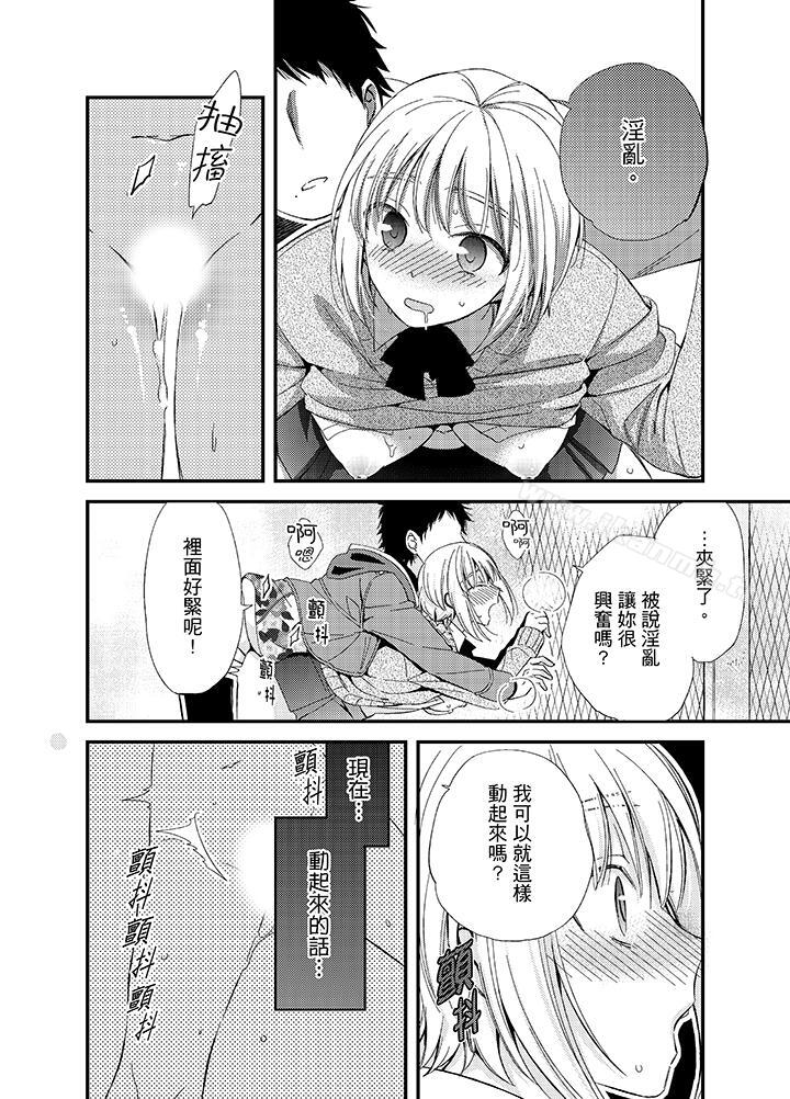 《與叼著吐司上學途中…撞上的對象做愛生子！》漫画 第8話
