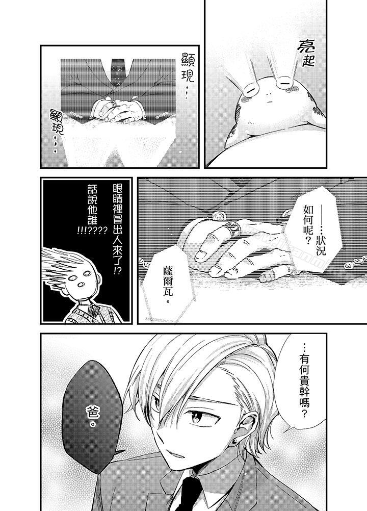 《與叼著吐司上學途中…撞上的對象做愛生子！》漫画 第8話