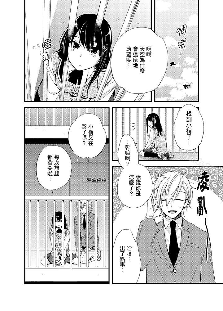 《與叼著吐司上學途中…撞上的對象做愛生子！》漫画 第8話