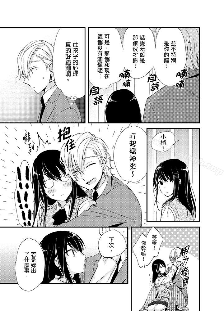 《與叼著吐司上學途中…撞上的對象做愛生子！》漫画 第8話