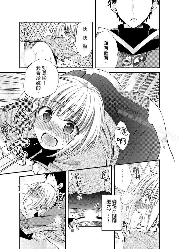 《與叼著吐司上學途中…撞上的對象做愛生子！》漫画 第8話