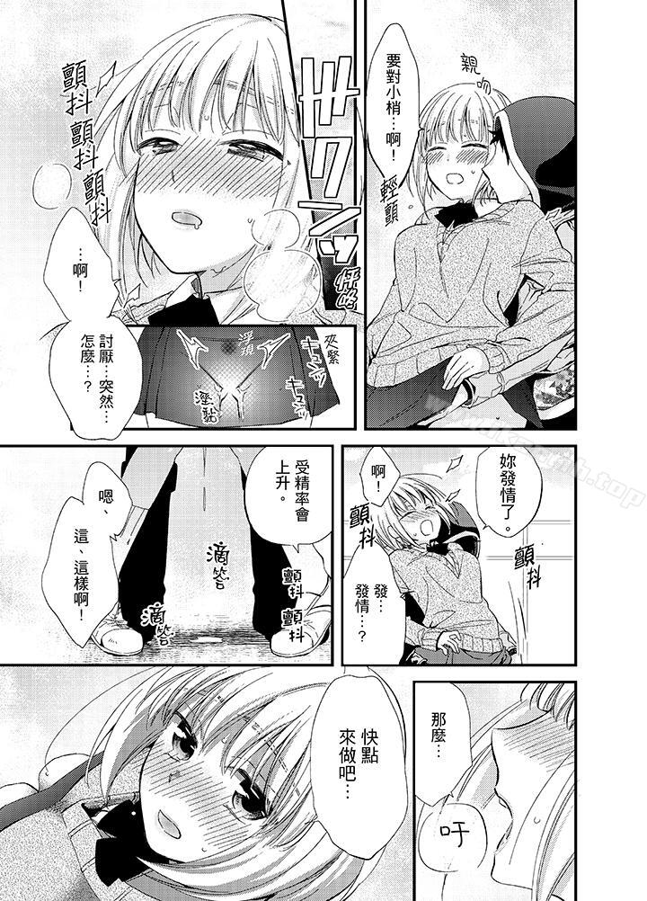 《與叼著吐司上學途中…撞上的對象做愛生子！》漫画 第8話