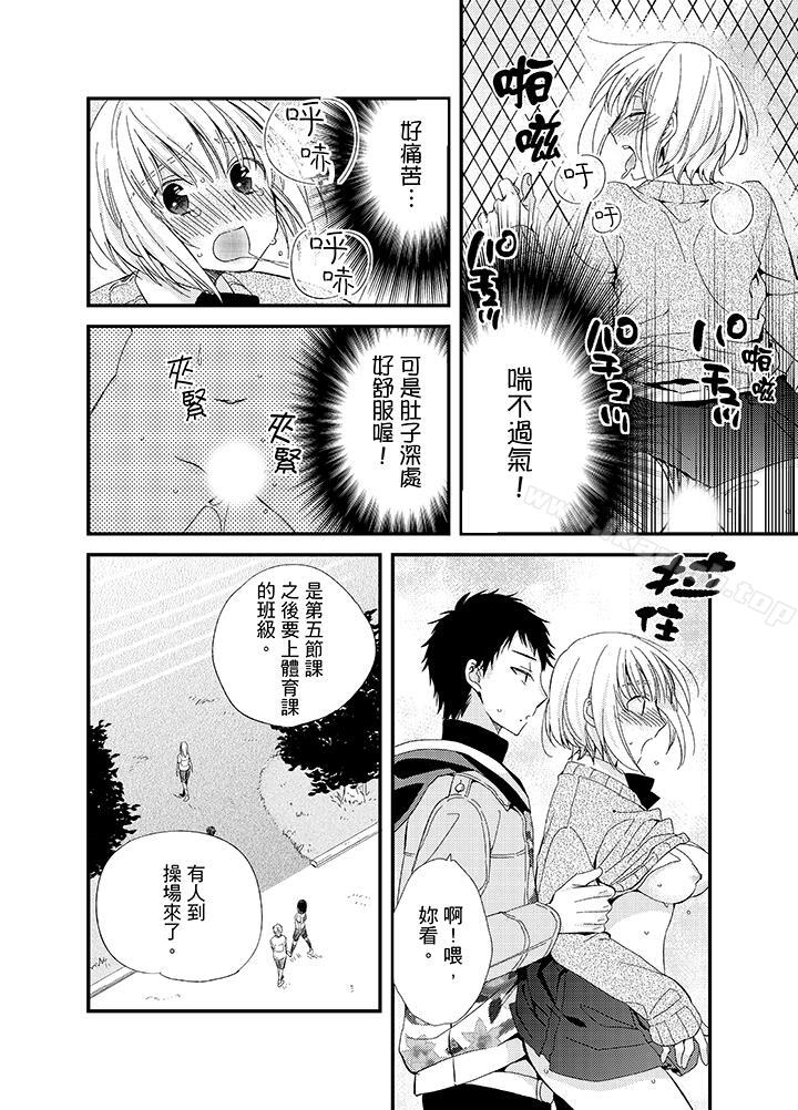 《與叼著吐司上學途中…撞上的對象做愛生子！》漫画 第8話