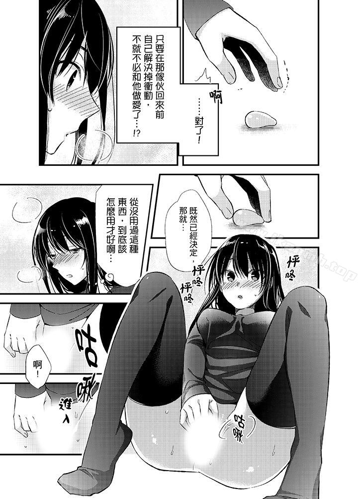 《與叼著吐司上學途中…撞上的對象做愛生子！》漫画 第9話
