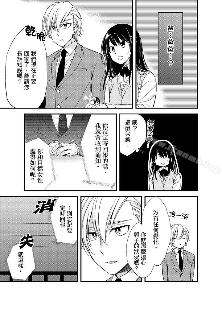 《與叼著吐司上學途中…撞上的對象做愛生子！》漫画 第9話