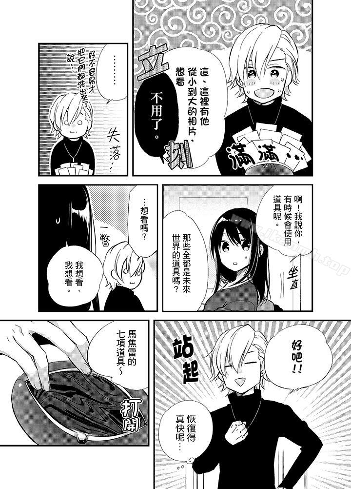 《與叼著吐司上學途中…撞上的對象做愛生子！》漫画 第9話