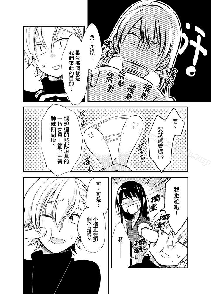 《與叼著吐司上學途中…撞上的對象做愛生子！》漫画 第9話