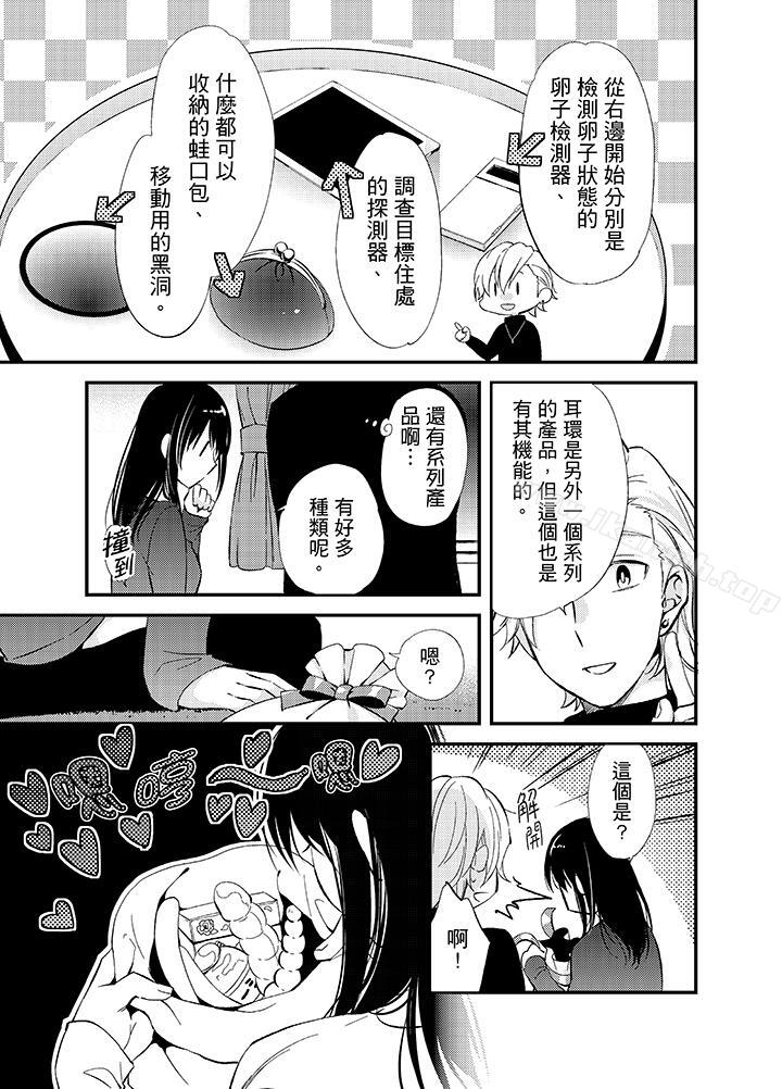 《與叼著吐司上學途中…撞上的對象做愛生子！》漫画 第9話