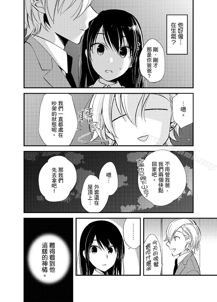 《與叼著吐司上學途中…撞上的對象做愛生子！》漫画 第9話