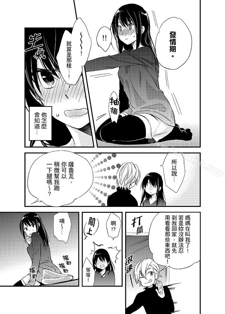 《與叼著吐司上學途中…撞上的對象做愛生子！》漫画 第9話