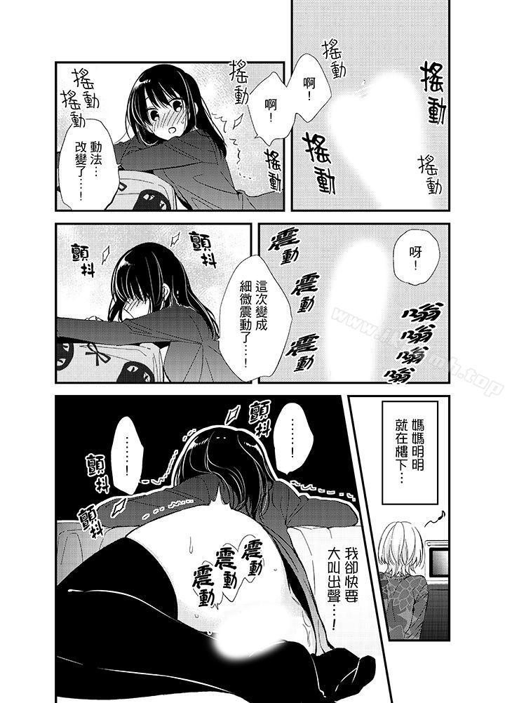 《與叼著吐司上學途中…撞上的對象做愛生子！》漫画 第9話