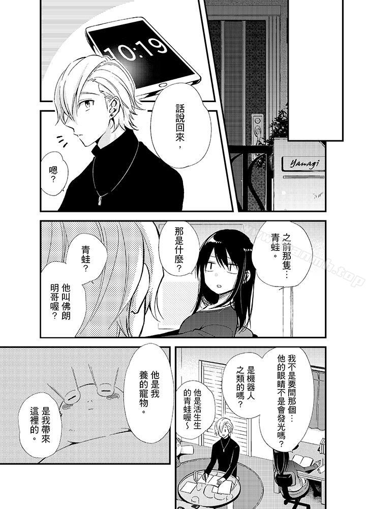 《與叼著吐司上學途中…撞上的對象做愛生子！》漫画 第9話