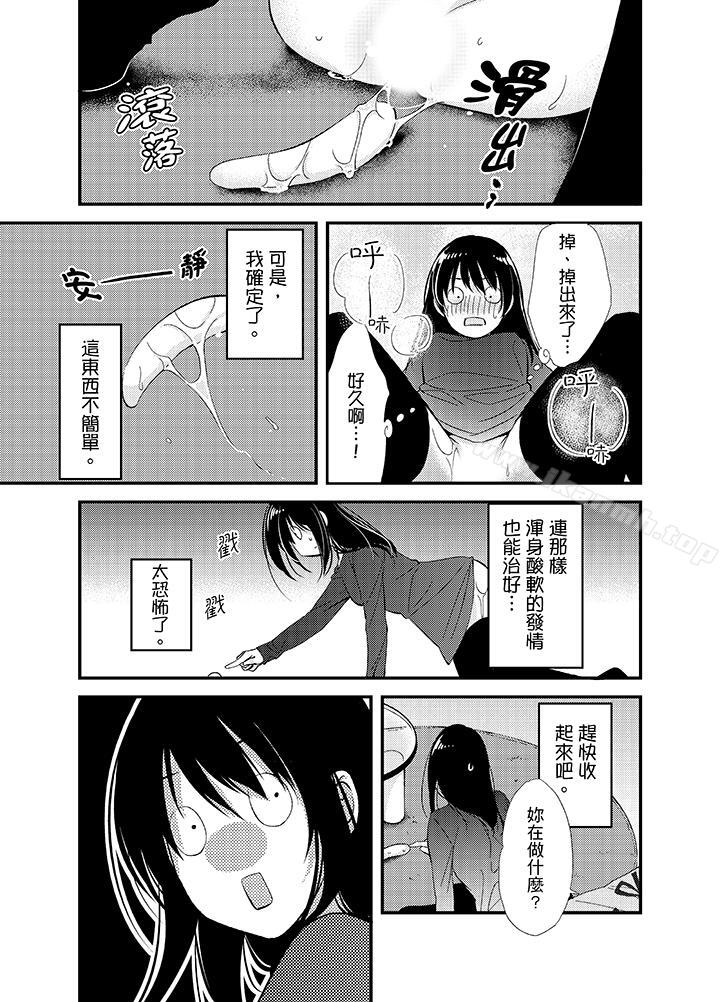 《與叼著吐司上學途中…撞上的對象做愛生子！》漫画 第10話