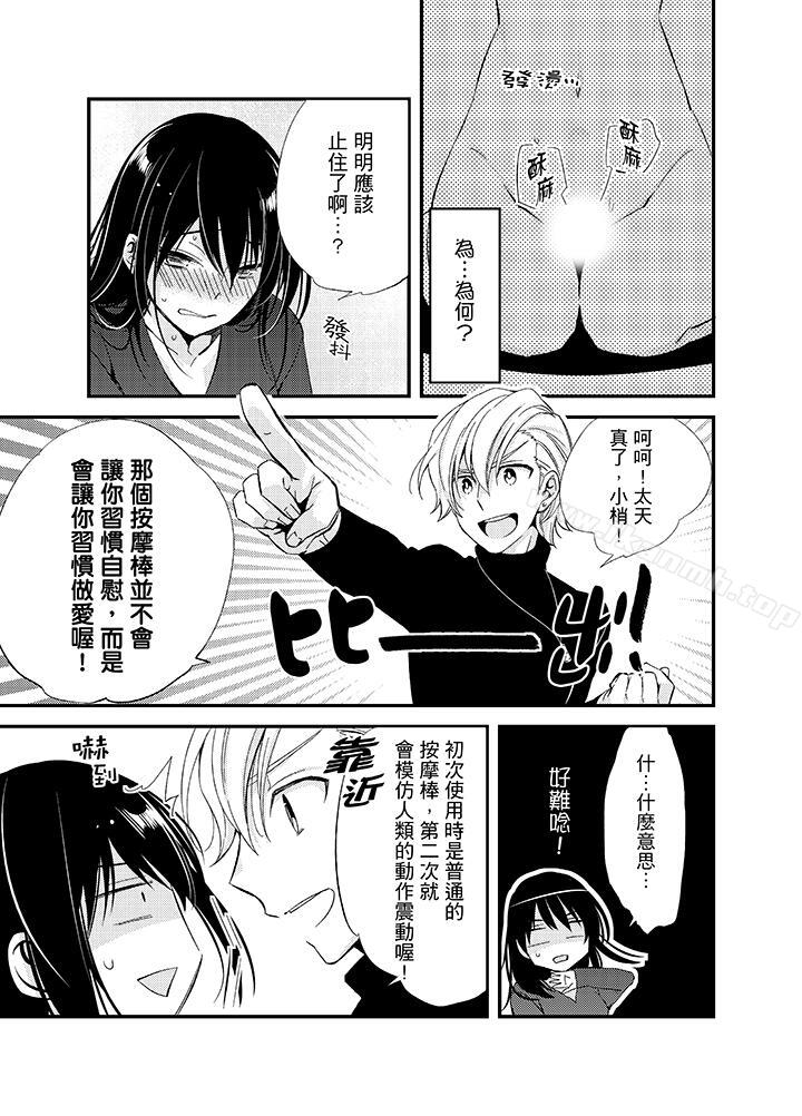 《與叼著吐司上學途中…撞上的對象做愛生子！》漫画 第10話