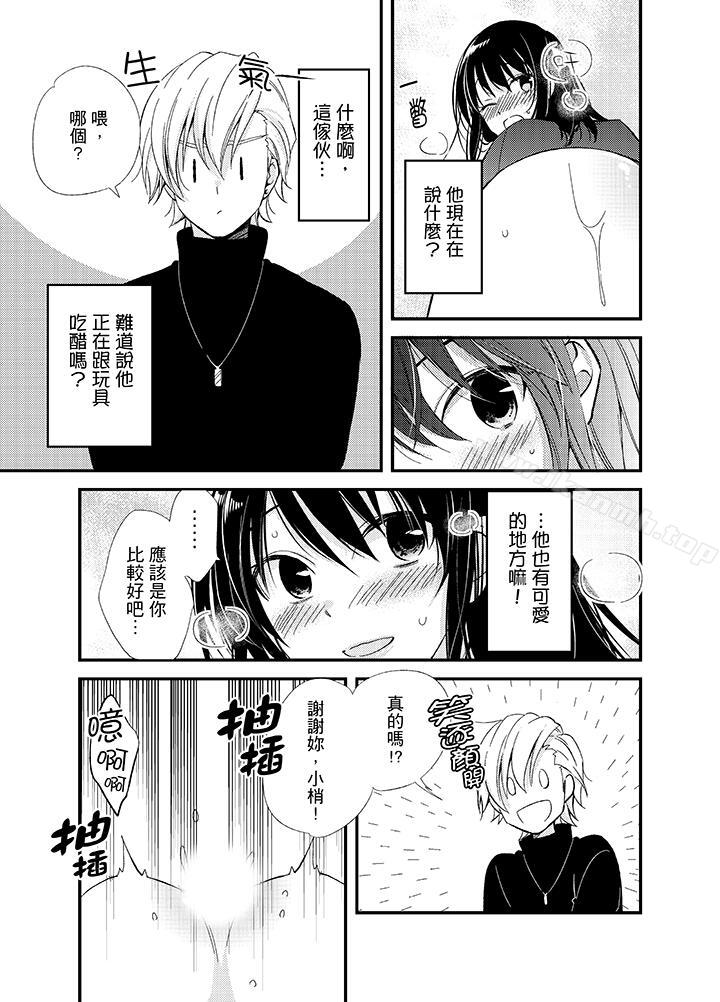 《與叼著吐司上學途中…撞上的對象做愛生子！》漫画 第10話