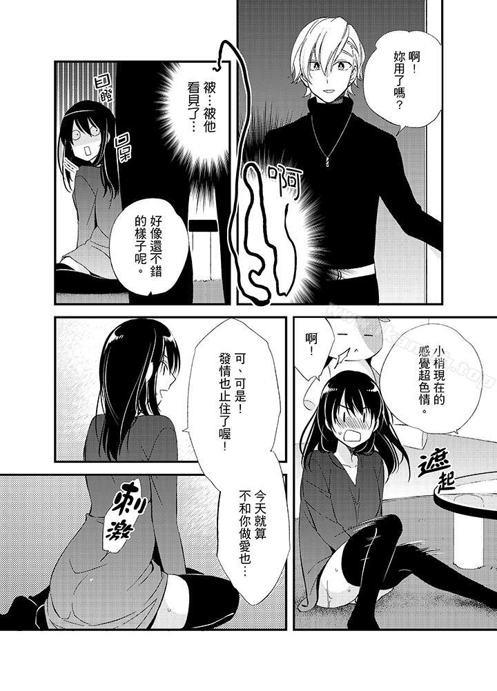 《與叼著吐司上學途中…撞上的對象做愛生子！》漫画 第10話